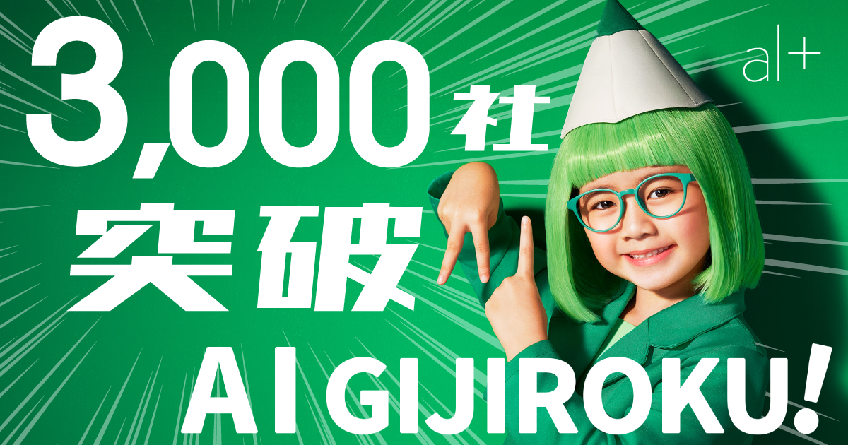 10.26AI GIJIROKUの使い方徹底解説ウェビナー! 「よくいただくご質問・疑問にお答えします!」(初心者向けウェビナー) 10.26AI GIJIROKUの使い方徹底解説ウェビナー! 「よくいただくご質問・疑問にお答えします!」(初心者向けウェビナー)